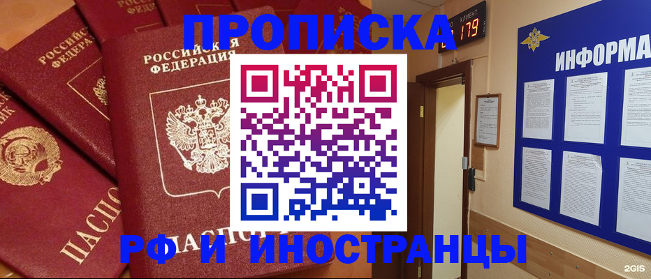 прописка регистрация в Дегтярске