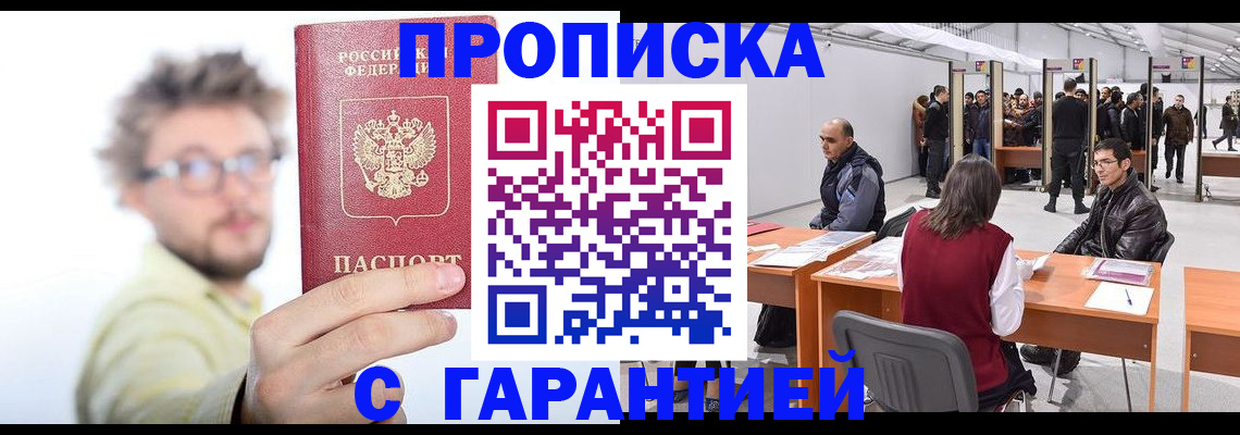 прописка в Дегтярске